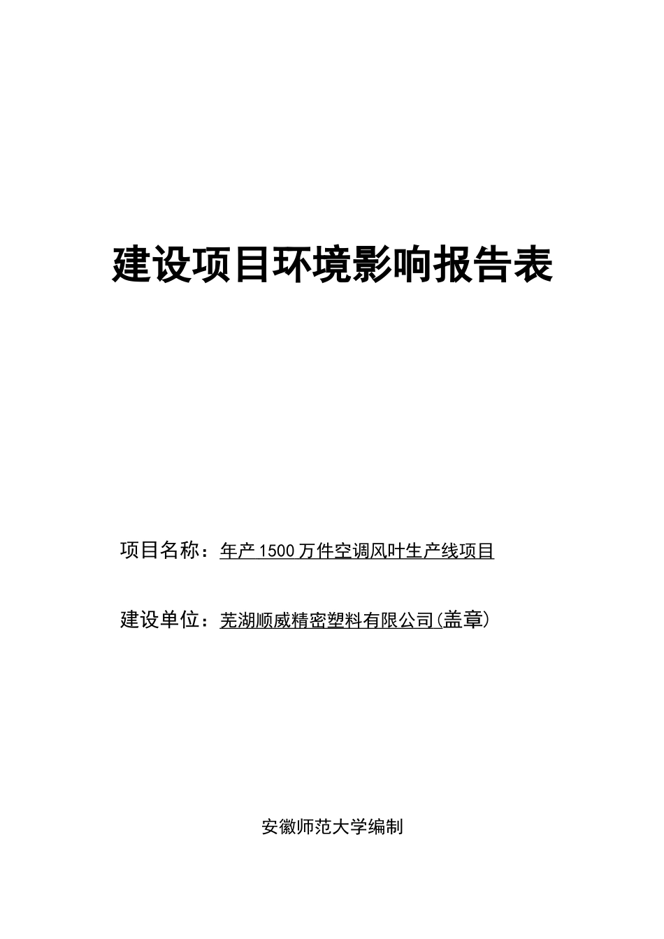 年产1500万件空调风叶生产线项目的环境评估评价报告_第2页