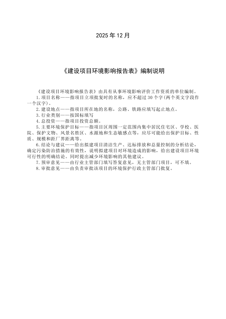 年产1500万件空调风叶生产线项目的环境评估评价报告_第3页