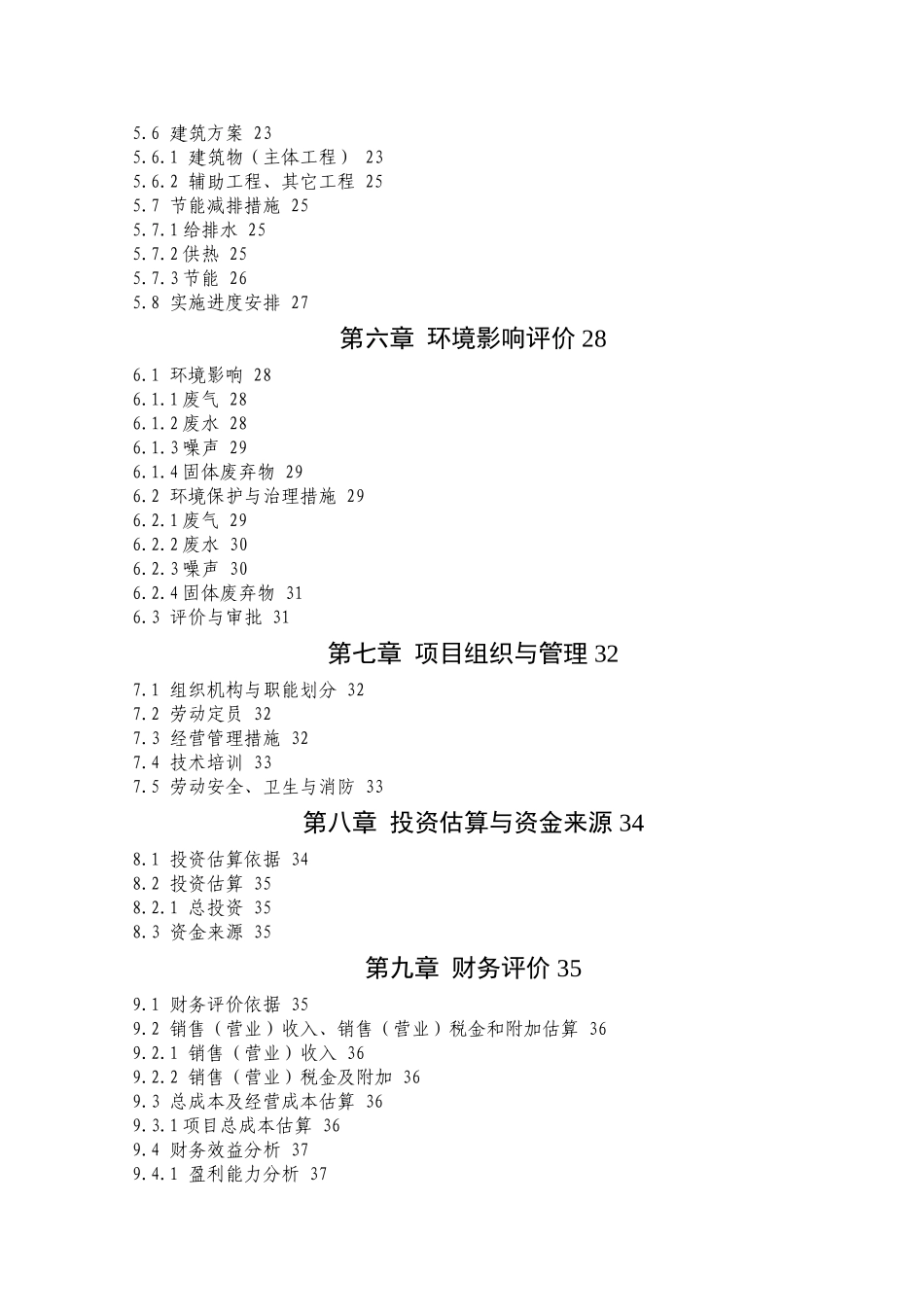 年产1500万平方米木胶合板模板生产线建设项目可行性研究报告书_第2页