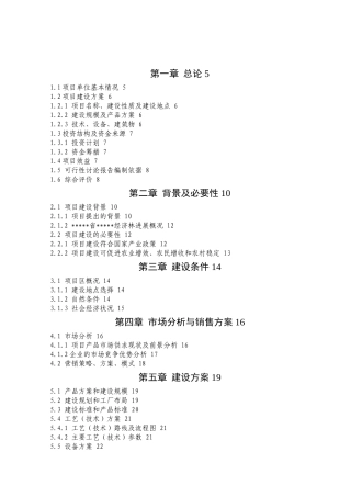 年产1500万平方米木胶合板模板生产线建设项目可行性研究报告书