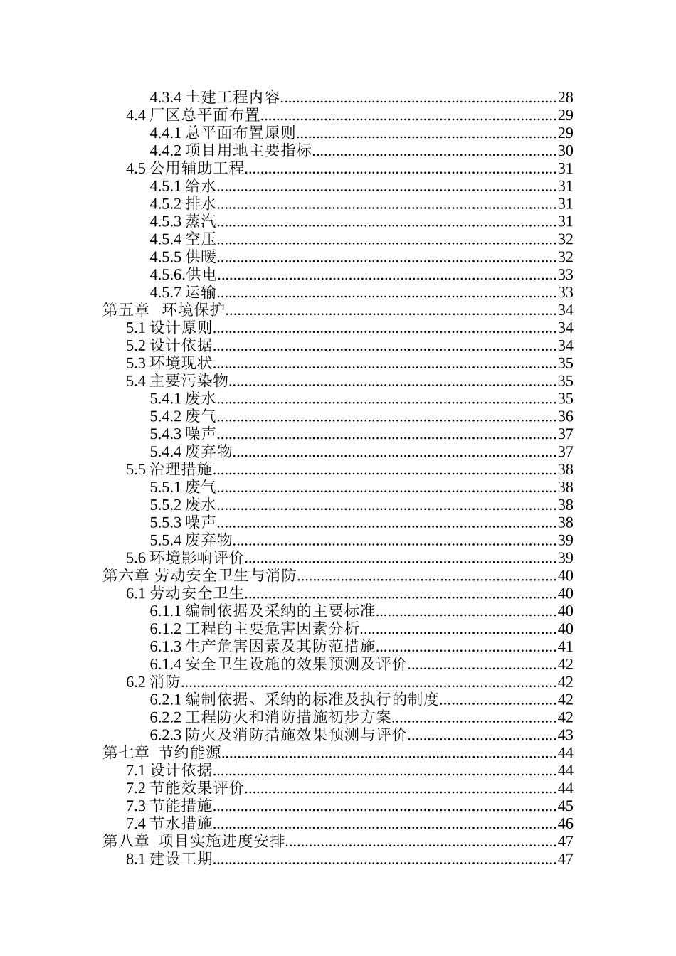 年产1500万条丁基胶内胎项目可行性研究报告_第3页