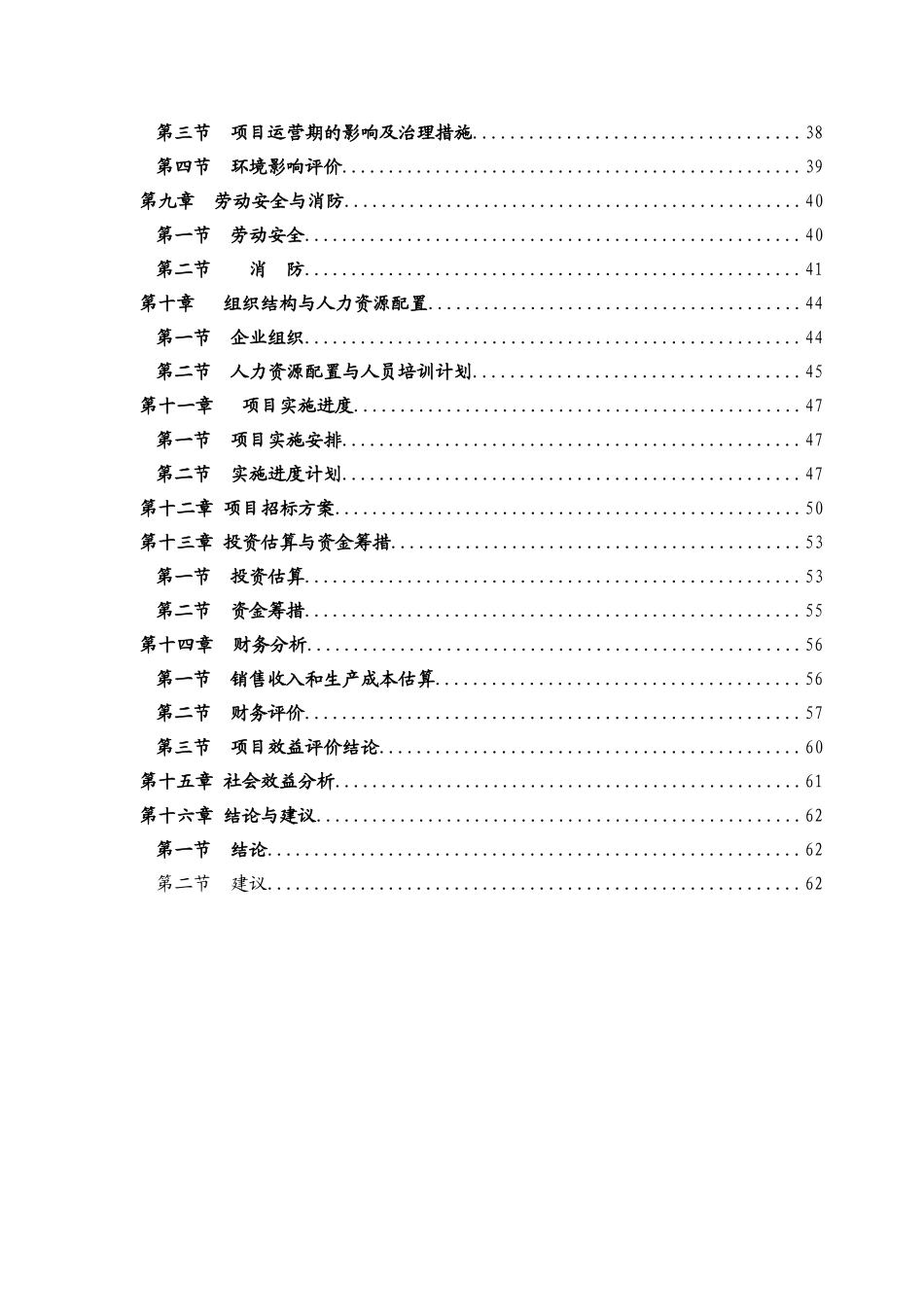 年产1500台烘干设备项目申请报告_第2页