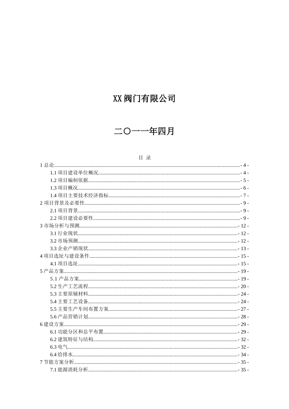 年产1500台长输管线全焊接球阀建设项目可行性研究报告_第2页