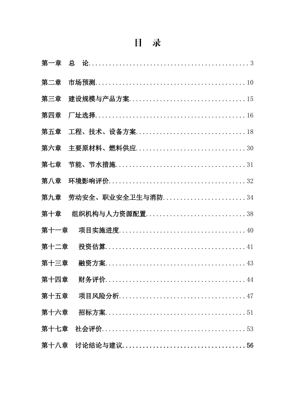 年产1500吨珠光颜料项目可行性研究报告_第2页