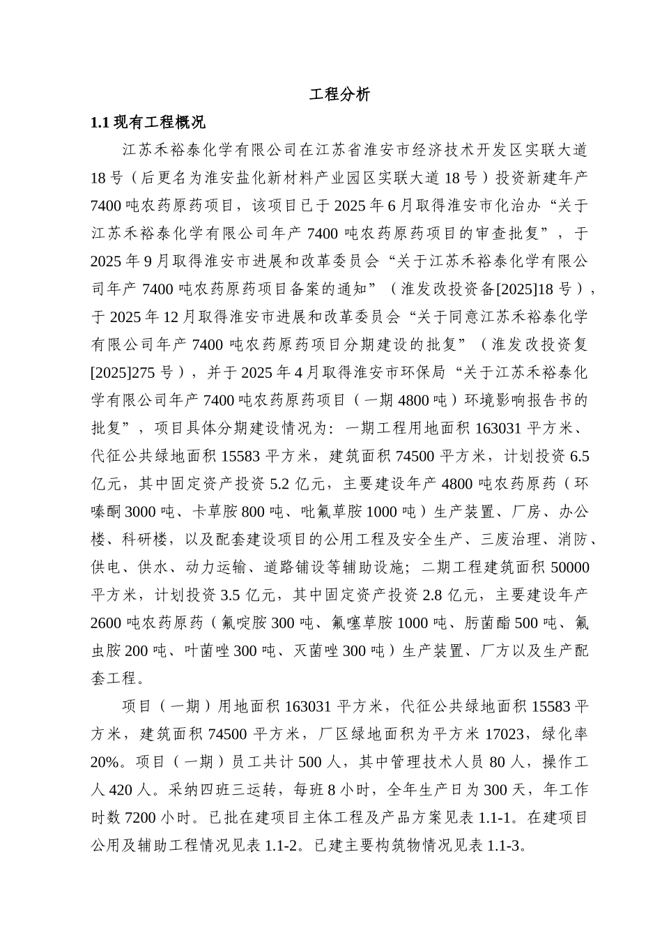 年产1500吨农药制剂项目工程分析-专题本科学位论文_第2页