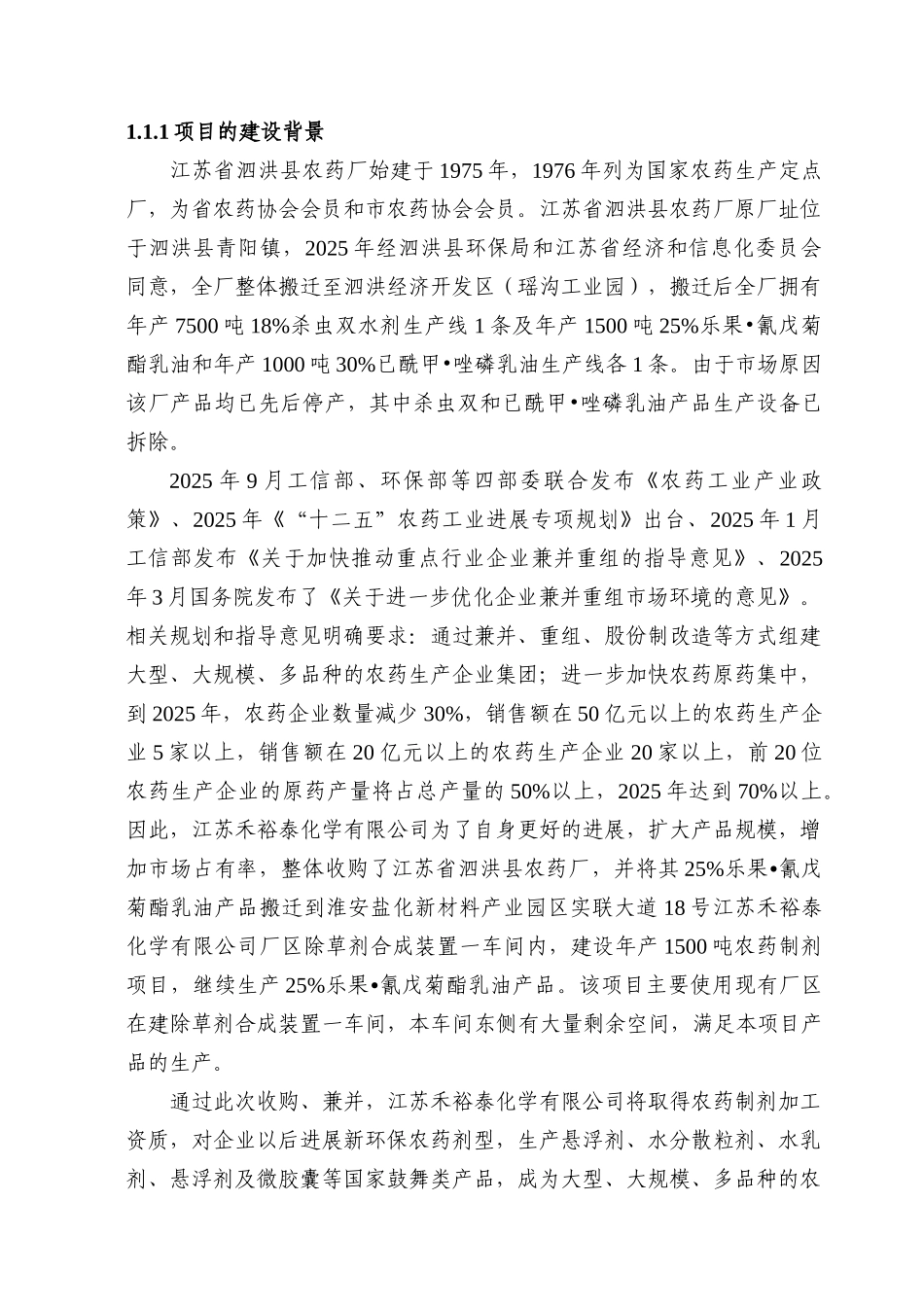 年产1500吨农药制剂项目工程分析-专题本科学位论文_第3页