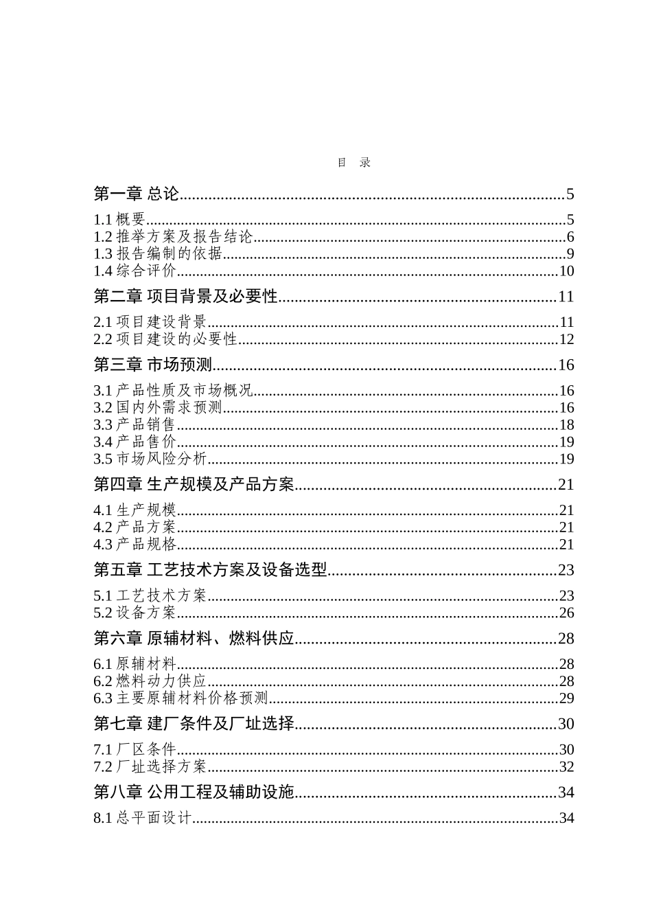 年产1500吨精制茶油及2393吨高蛋白饲料新建项目可行性研究报告_第2页