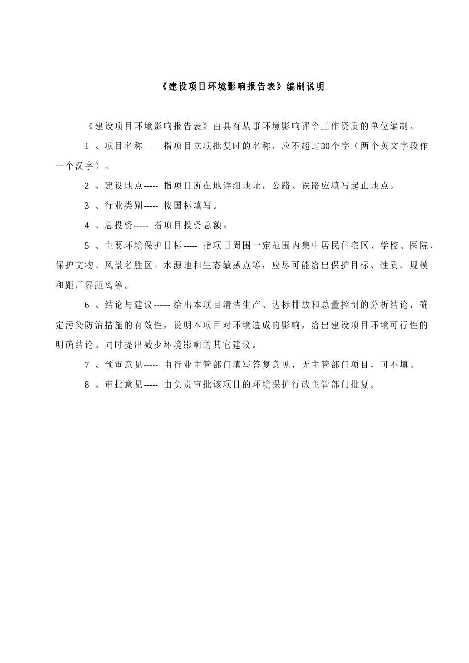 年产1500吨纺纱项目建设项目环境影响报告_第3页