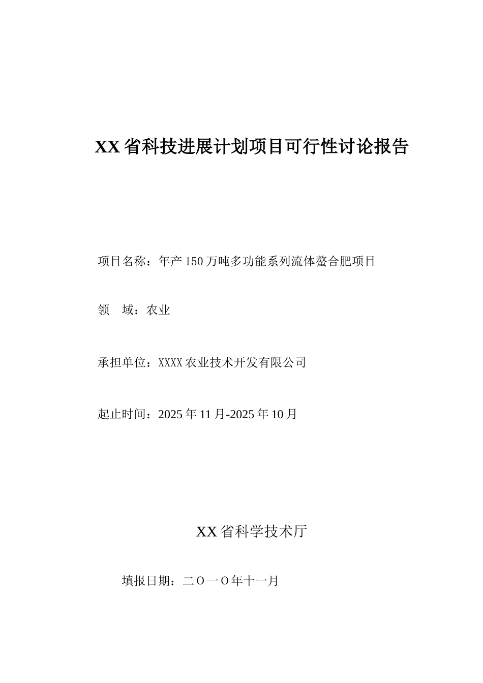 年产150万吨多功能系列流体螯合肥项目可行性研究报告_第2页