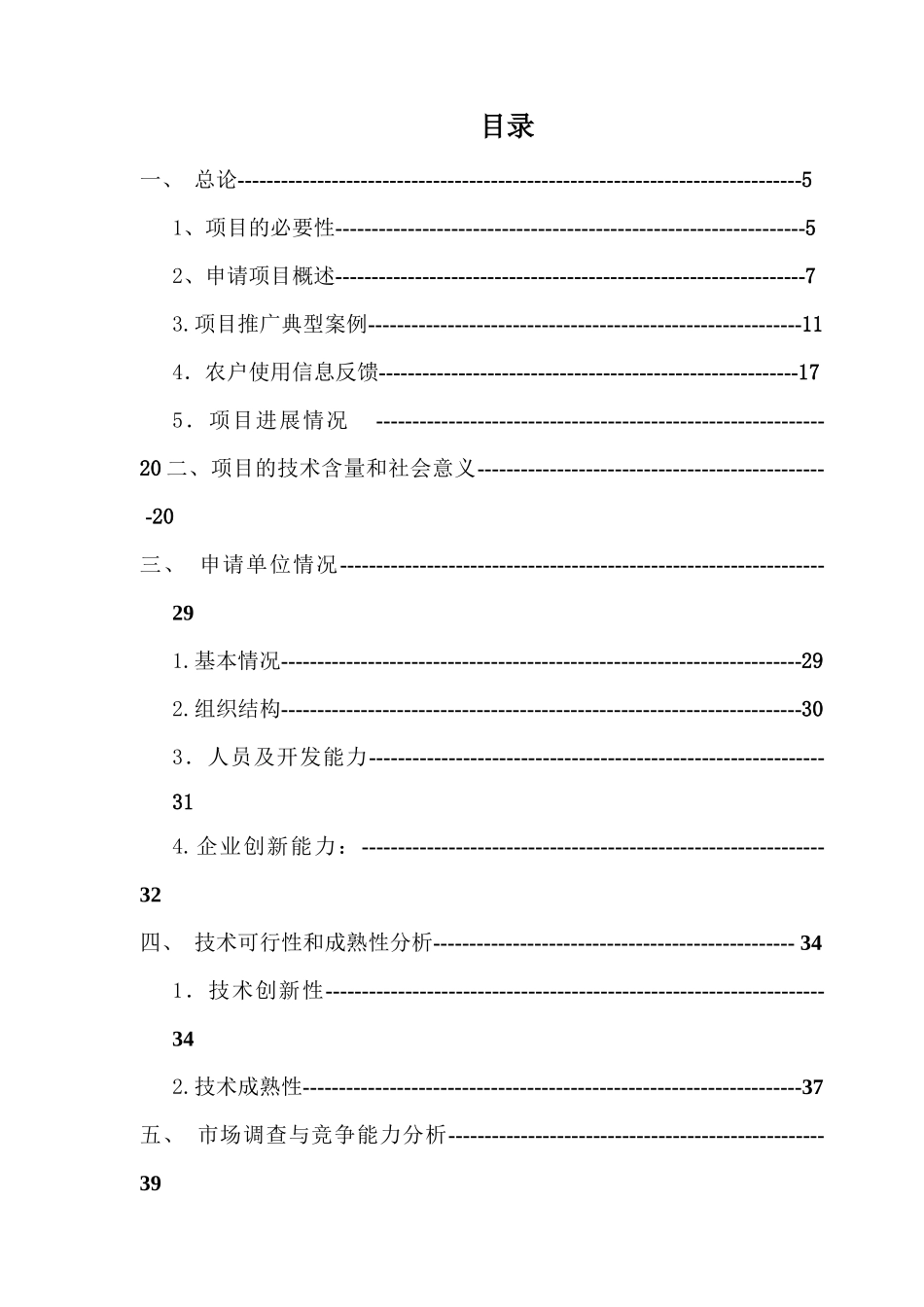 年产150万吨多功能系列流体螯合肥项目可行性研究报告_第3页