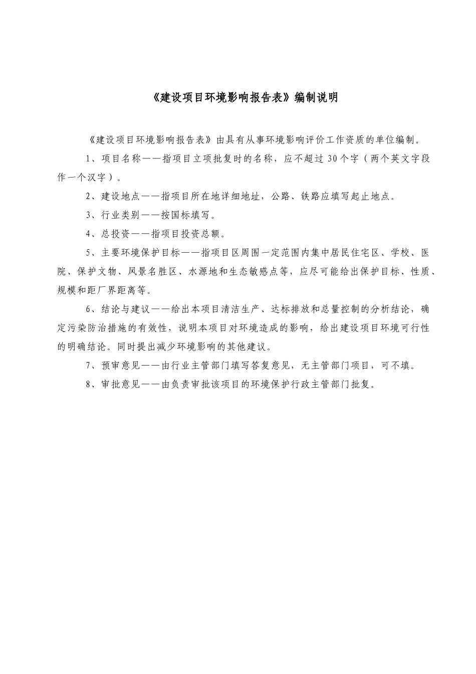 年产150万米高档管材项目环境评估报告书_第2页