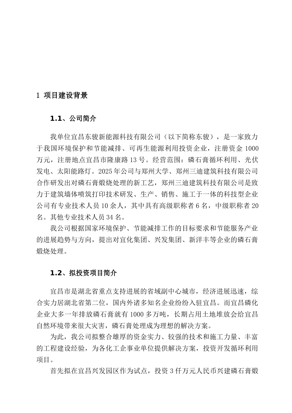 年产150万吨石膏综合利用项目可行性研究报告_第3页