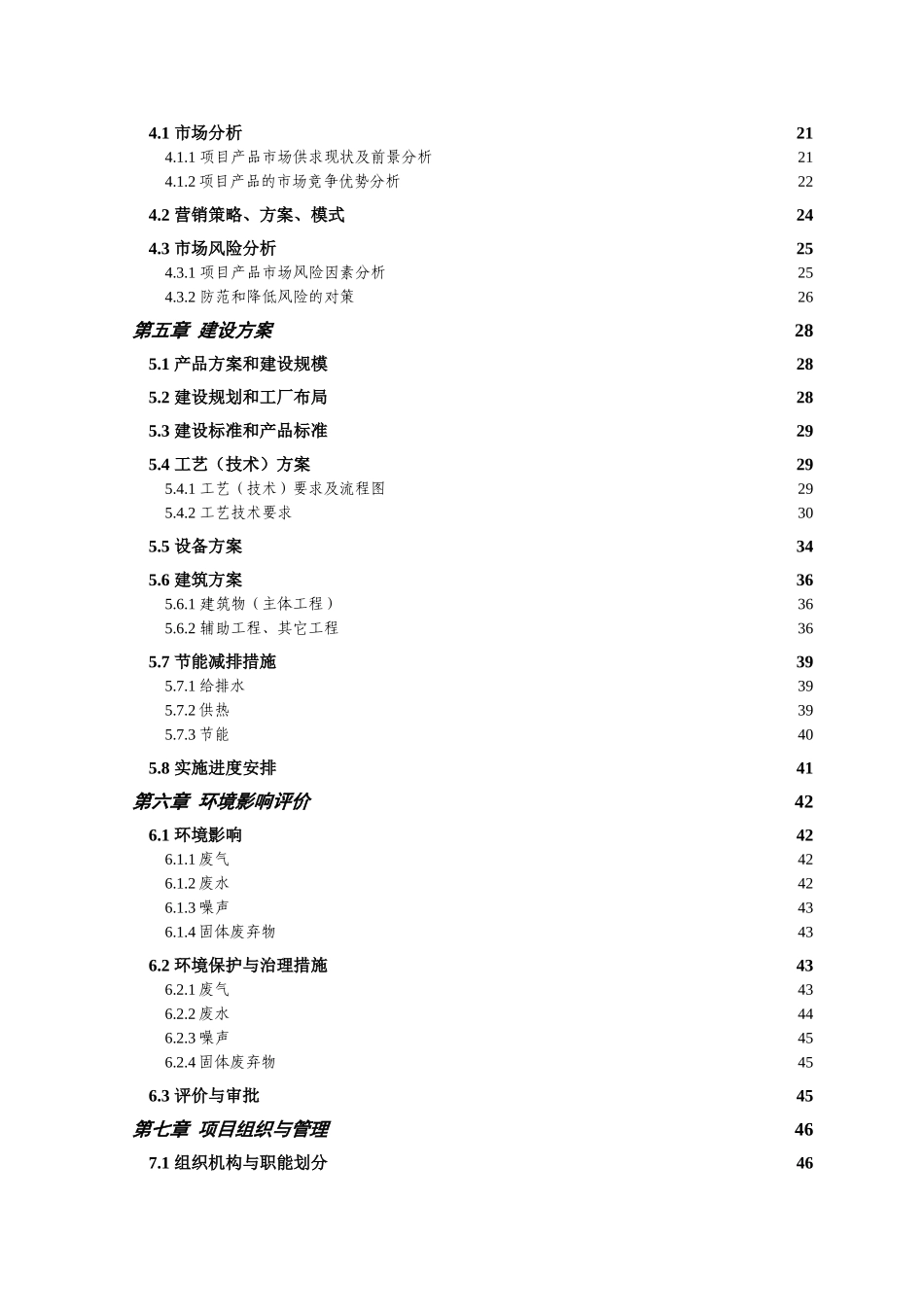 年产150万平方米竹地板及50万平方米竹木复合地板生产线项目可行性研究报告_第3页