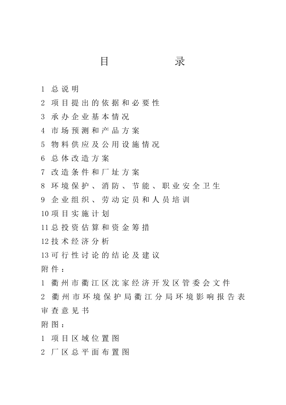 年产150万片汽车制动盘技改项目可行性研究报告_第3页