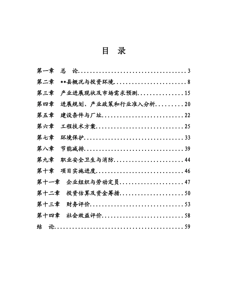 年产15万HDI印刷电路板生产线项目可行性研究报告_第3页