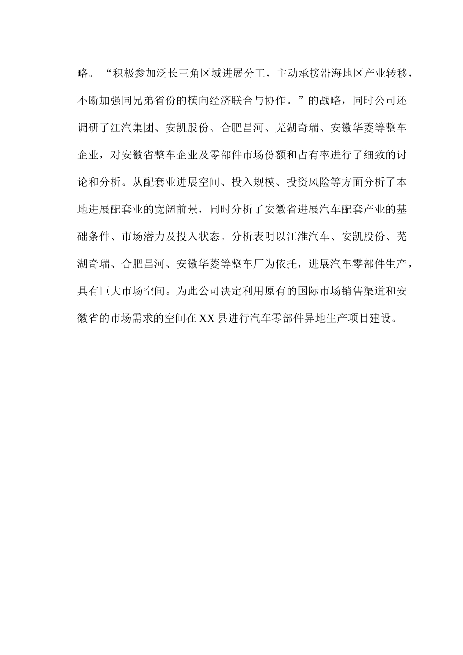 年产1520万汽车零部件异地生产建设项目可行性研究报告_第3页