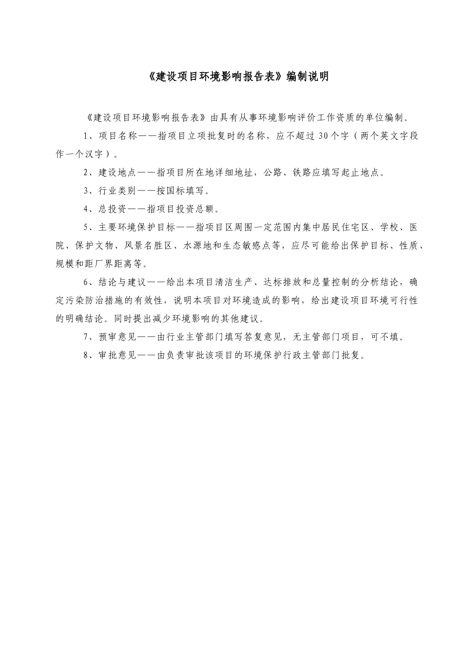 年产150万米高档管材项目的环境评估报告书_第2页