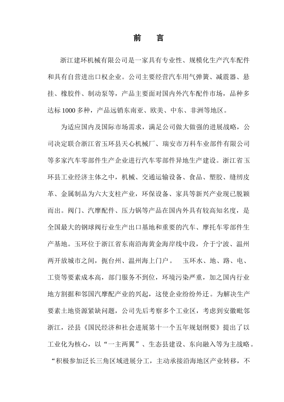 年产1520万1套汽车零部件异地生产建设项目可行性研究报告_第3页