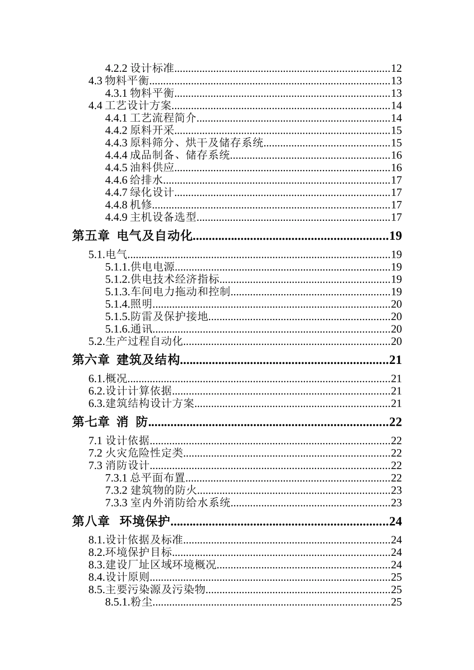 年产15万吨保温砂浆生产线建设项目可研报告_第3页