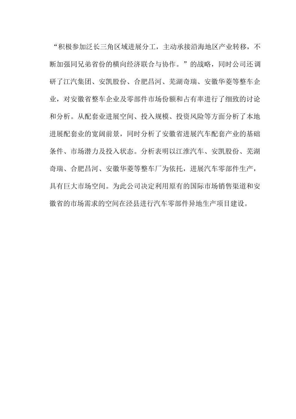 年产1520万套汽车零部件异地生产建设项目可研报告_第3页