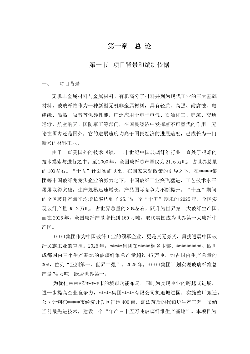 年产15万吨无碱玻璃纤维拉丝生产线项目可行性研究报告_第2页