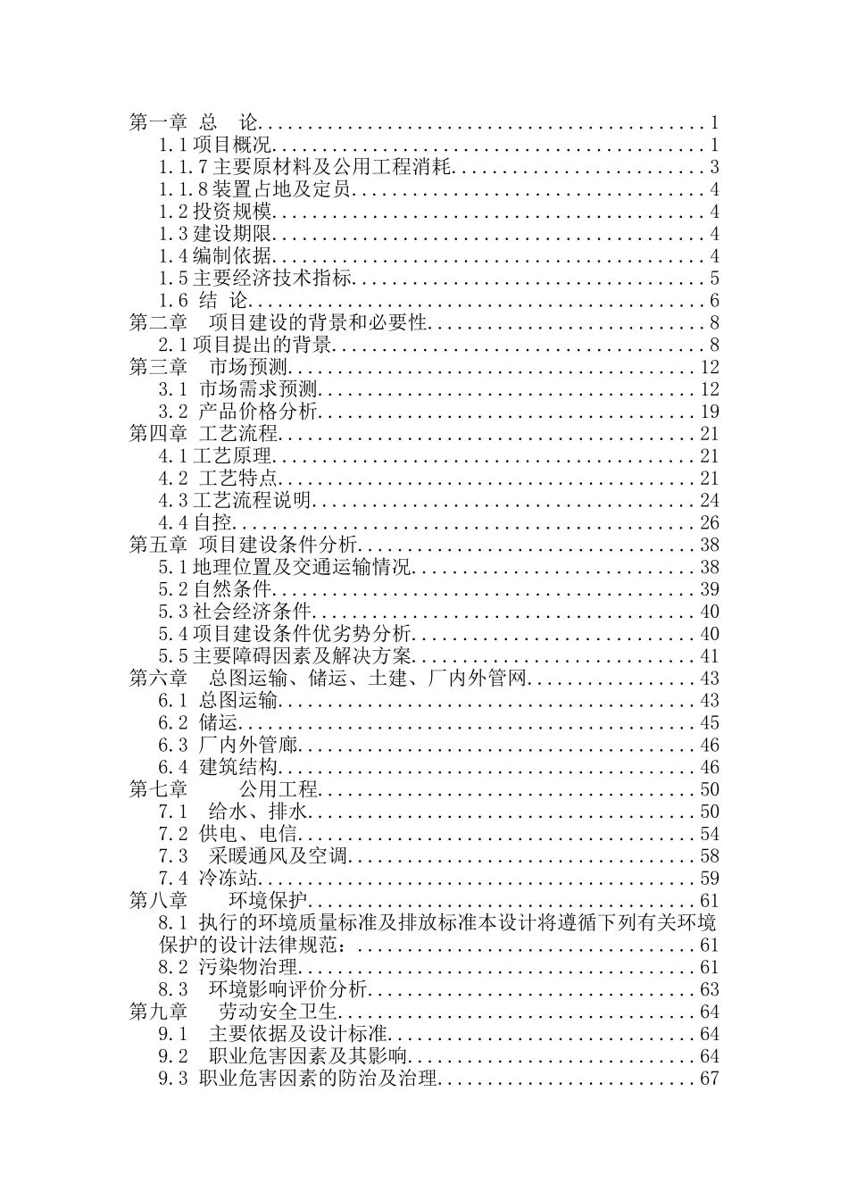 年产15万吨丁二烯装置项目立项建议书_第3页