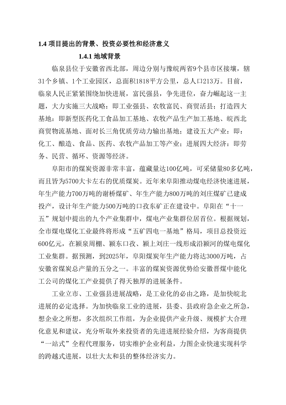 年产15万吨双氧水生产线建设项目可行性研究报告_第3页