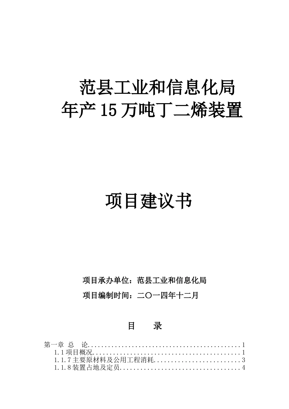 年产15万吨丁二烯装置项目可行性研究分析报告_第2页
