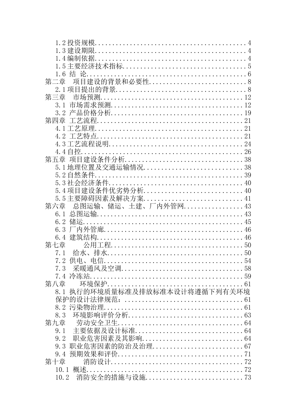 年产15万吨丁二烯装置项目可行性研究分析报告_第3页