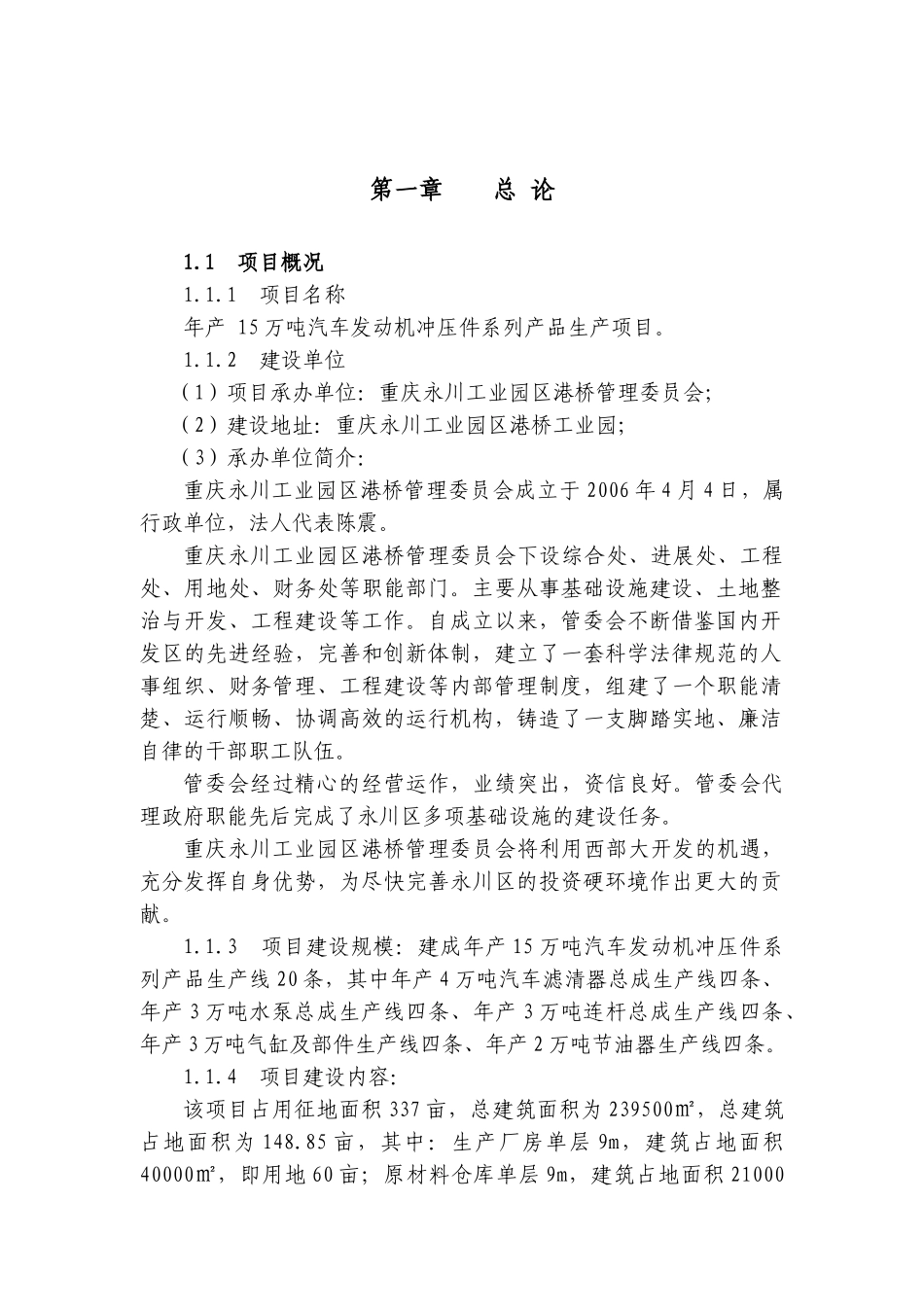 年产15万吨汽车发动机冲压件系列产品产项目可行性研究报告_第2页