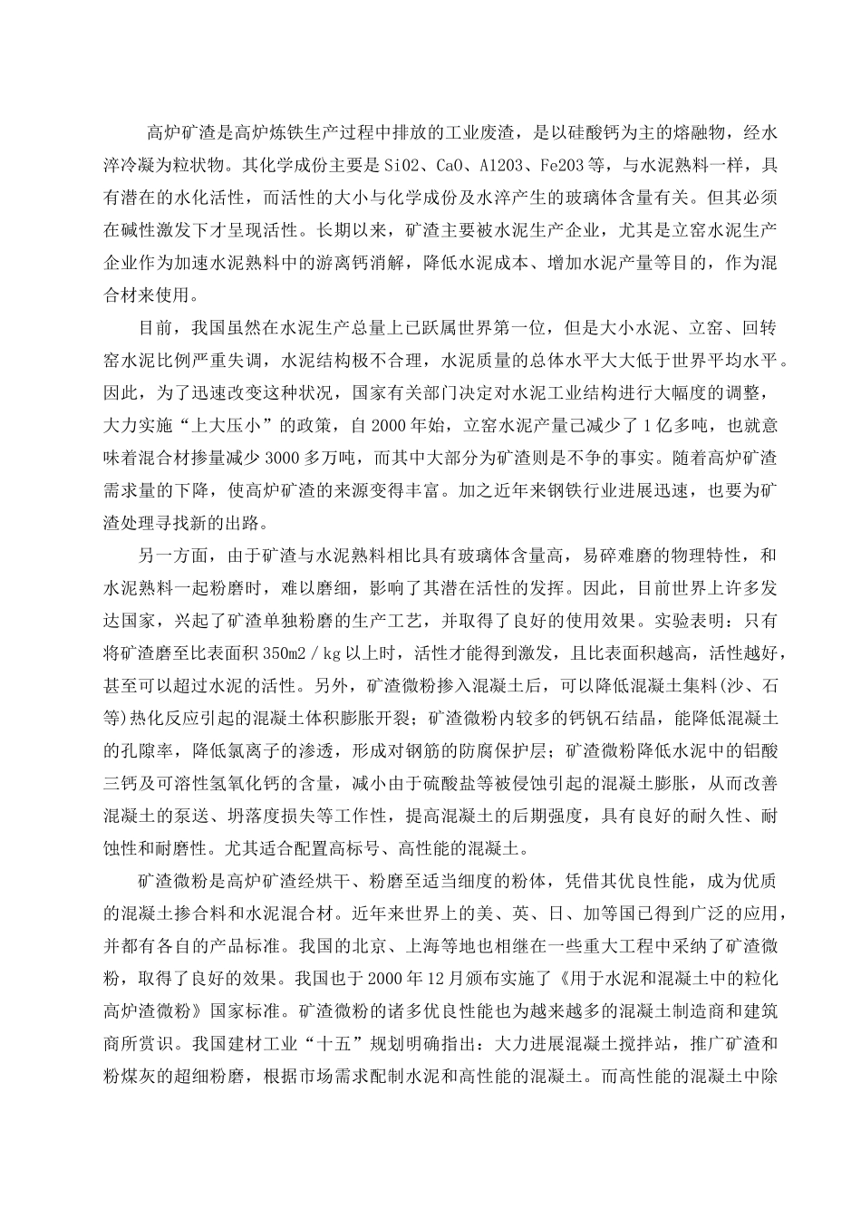 年产15万吨矿粉生产线项目可行性研究报告_第3页