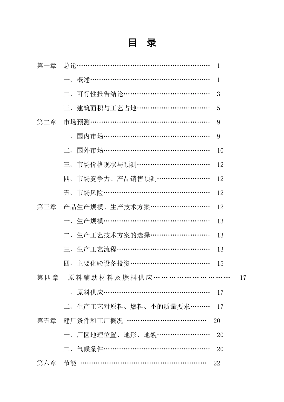 年产15万吨碳酸钙系列产品项目可行性研究报告-_第3页