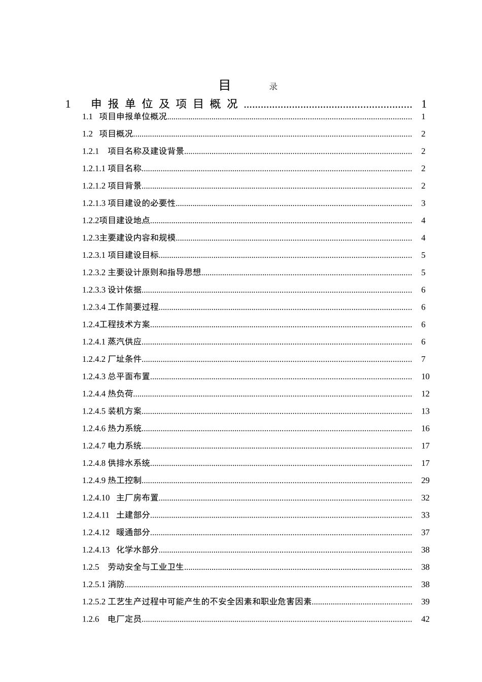 年产15万吨硫酸综合改造项目余热发电工程项目申请报告_第3页