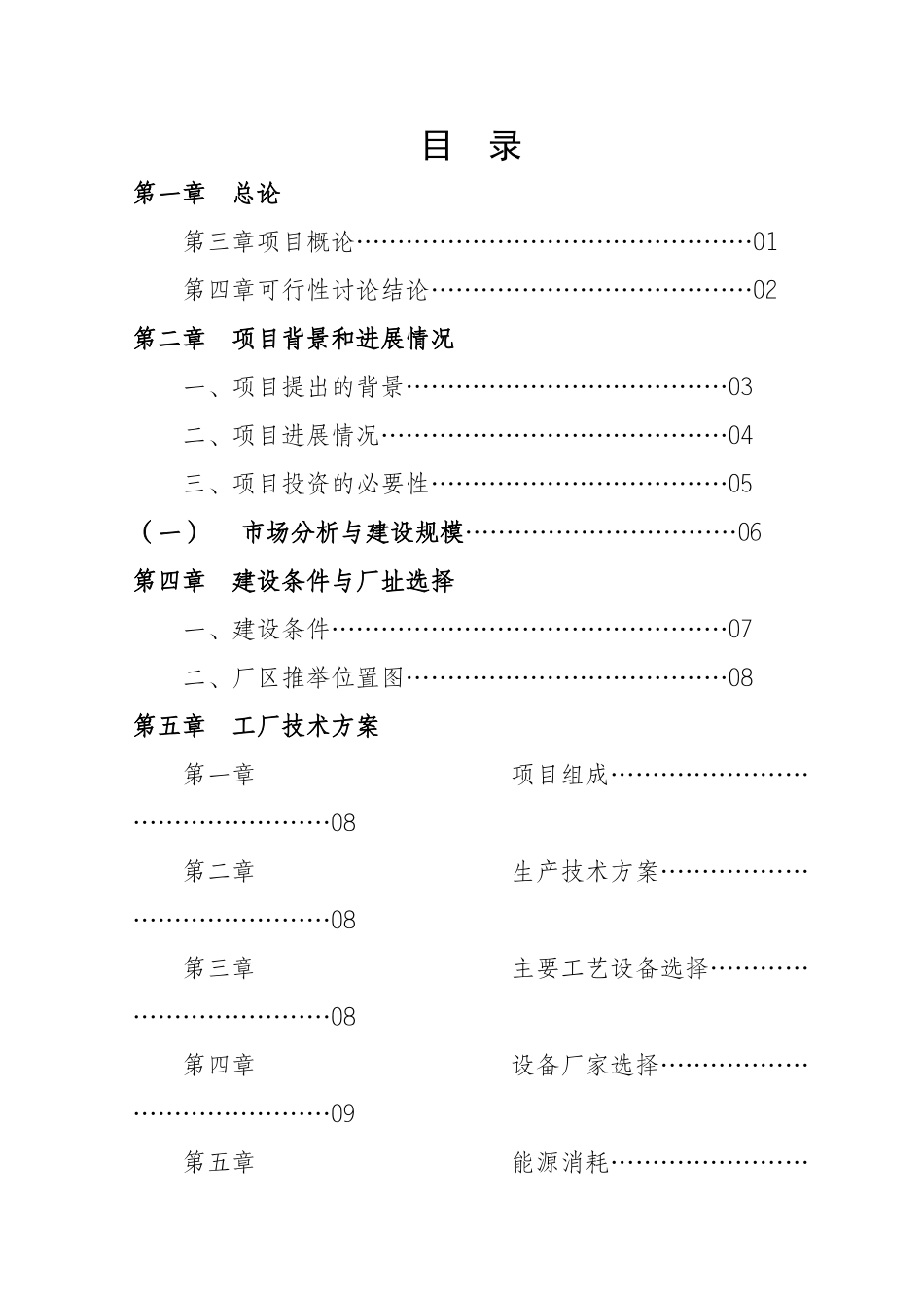 年产15万平方米钢质门项目可研报告_第3页