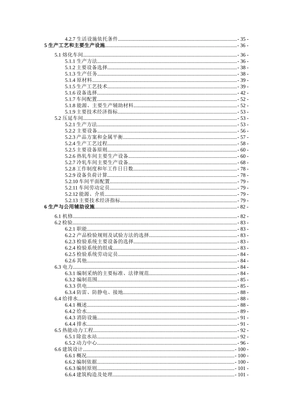 年产15万吨高精度铝板带箔项目可行性研究报告-150页优秀甲级资质可研报告_第3页