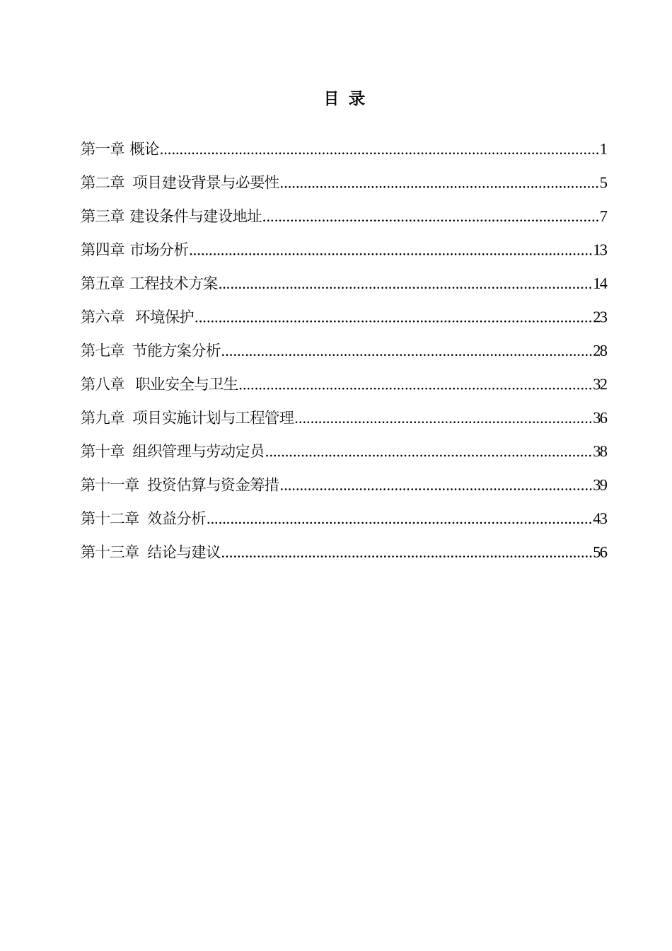 年产15万吨铸件及机械精加工项目可行性研究报告_第3页