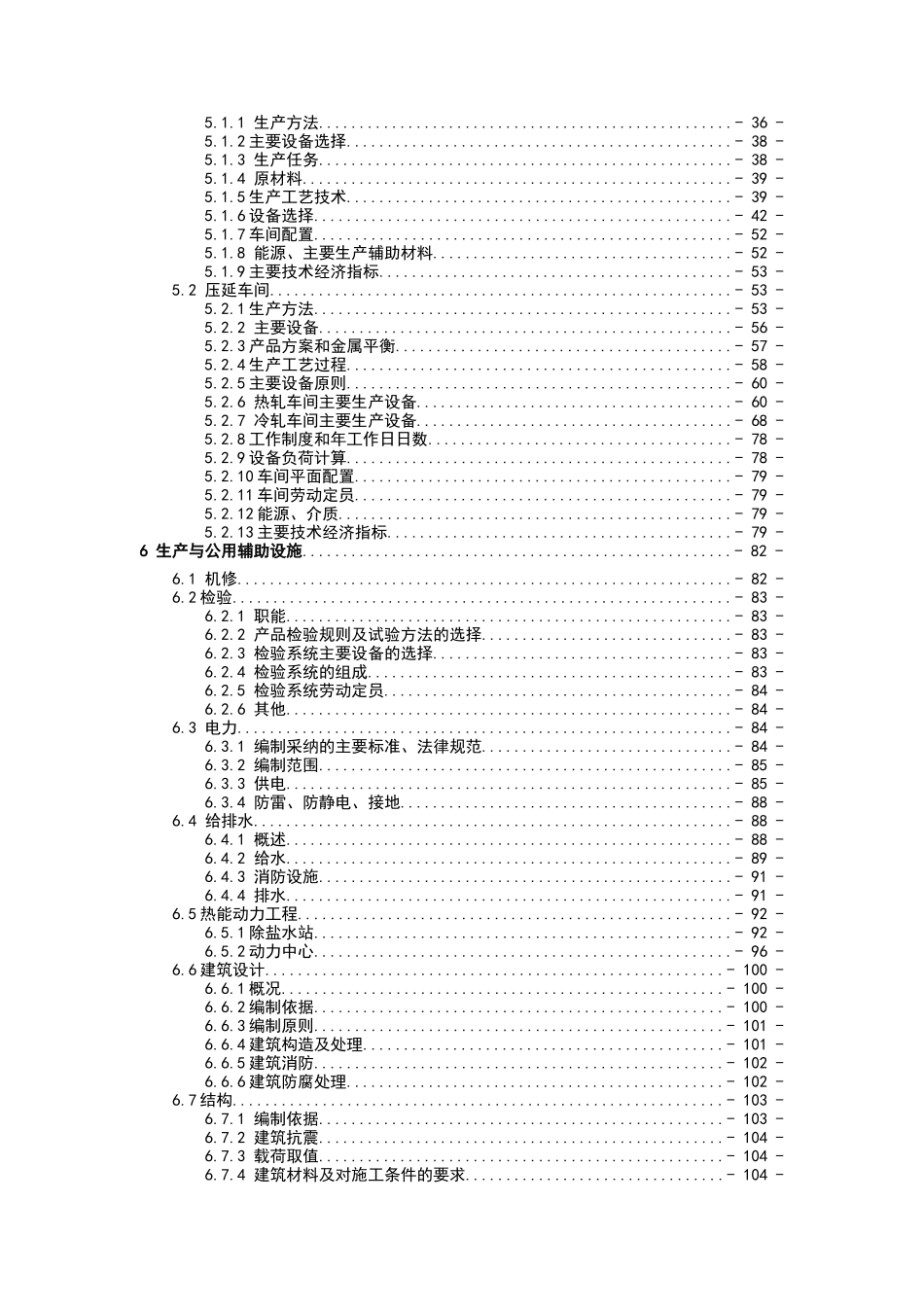年产15万吨高精度铝板带箔项目可行性研究报告_第3页