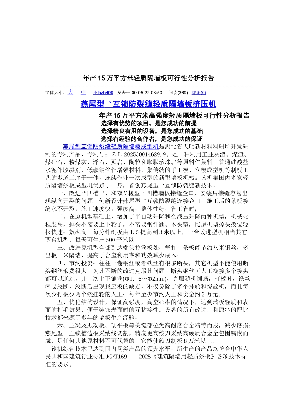 年产15万平方米轻质隔墙板可行性分析报告_第2页