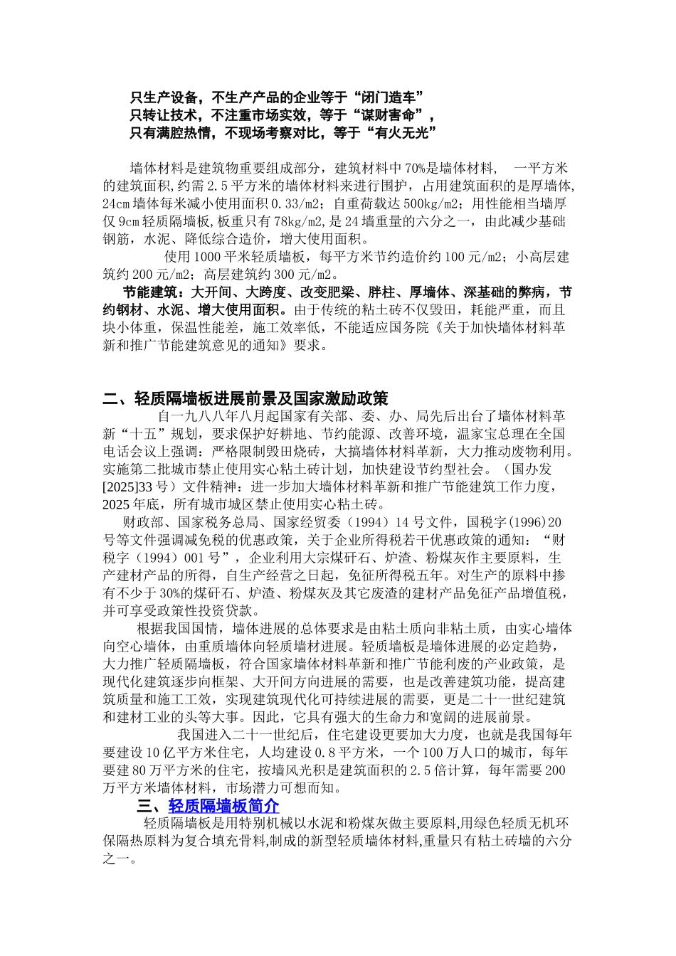 年产15万平方米轻质隔墙板可行性分析报告_第3页