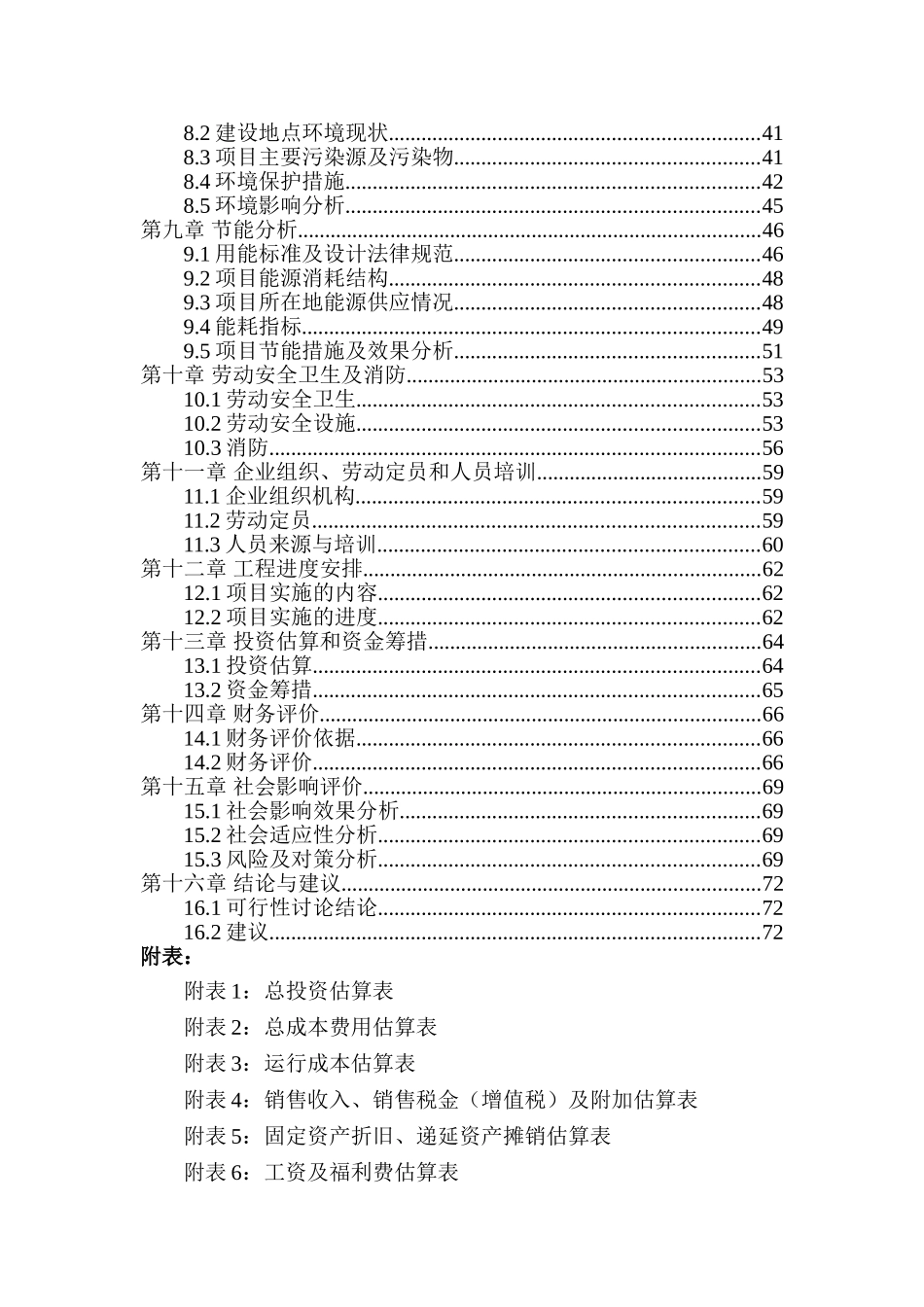 年产15万立方米木材深加工建设项目可行性研究报告_第3页