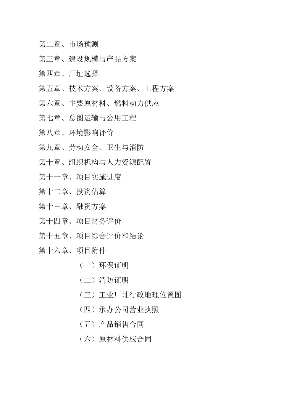 年产15亿双节能型组合筷子生产项目可行性研究报告_第3页