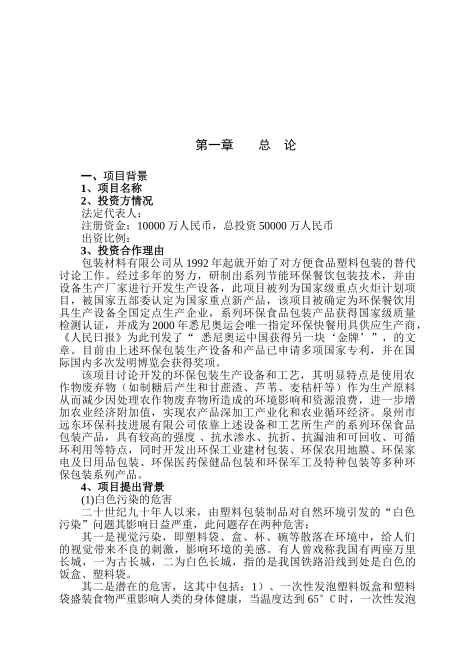 年产15亿件环保型可降解食品包装产品生产生产工程可行性研究报告_第2页