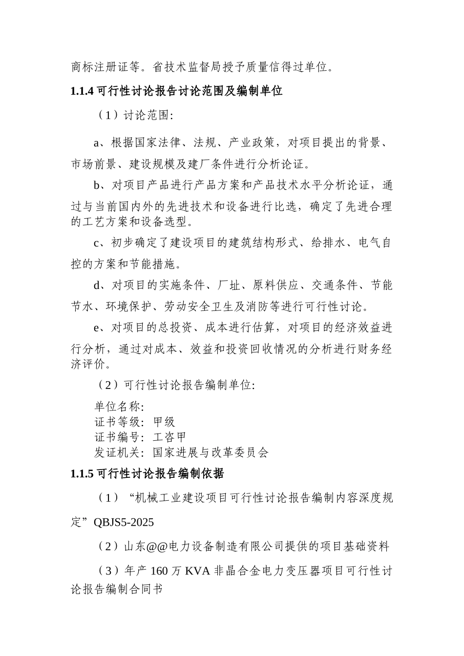年产160万kva非晶合金变压器项目可行性研究报告_第2页