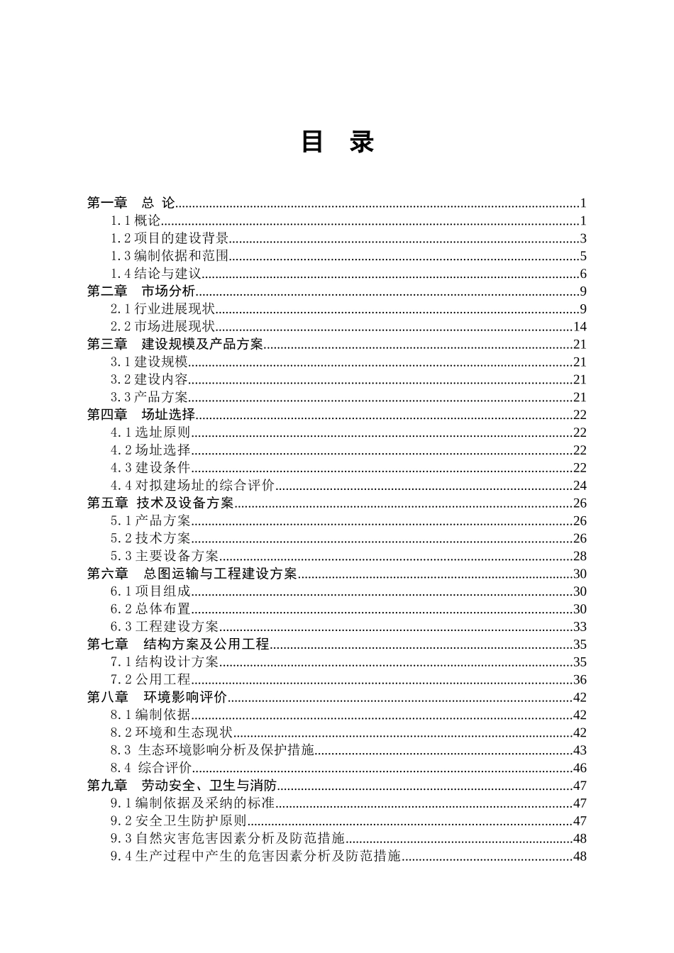 年产15亿片刀片项目投资建议书_第2页