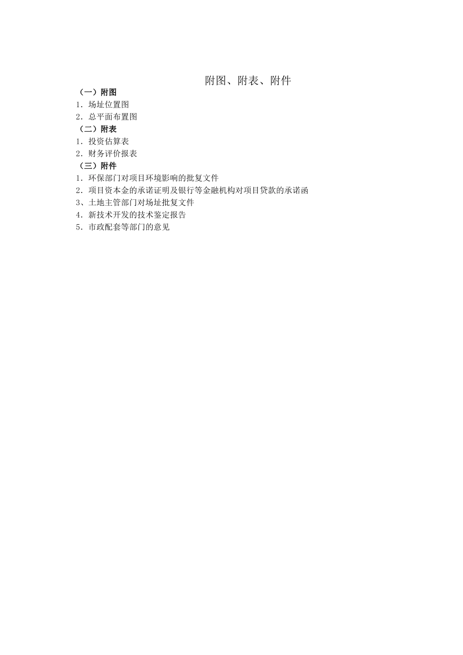 年产160台套大型集装箱门式(含铸造)起重机建设项目可行性研究报告_第3页