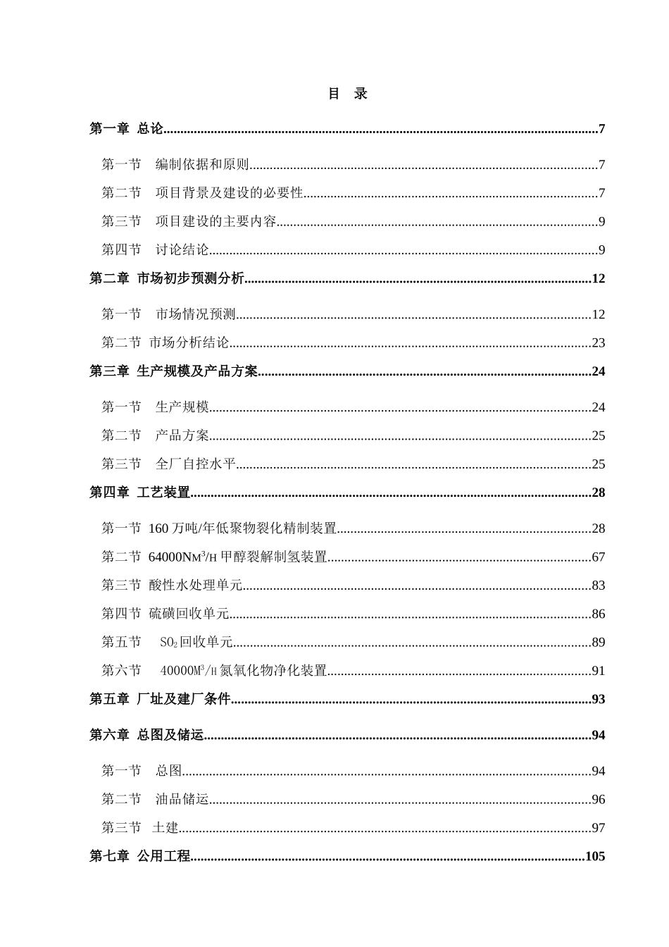 年产160万低聚物裂化精制项目及配套工程可行性研究报告_第3页