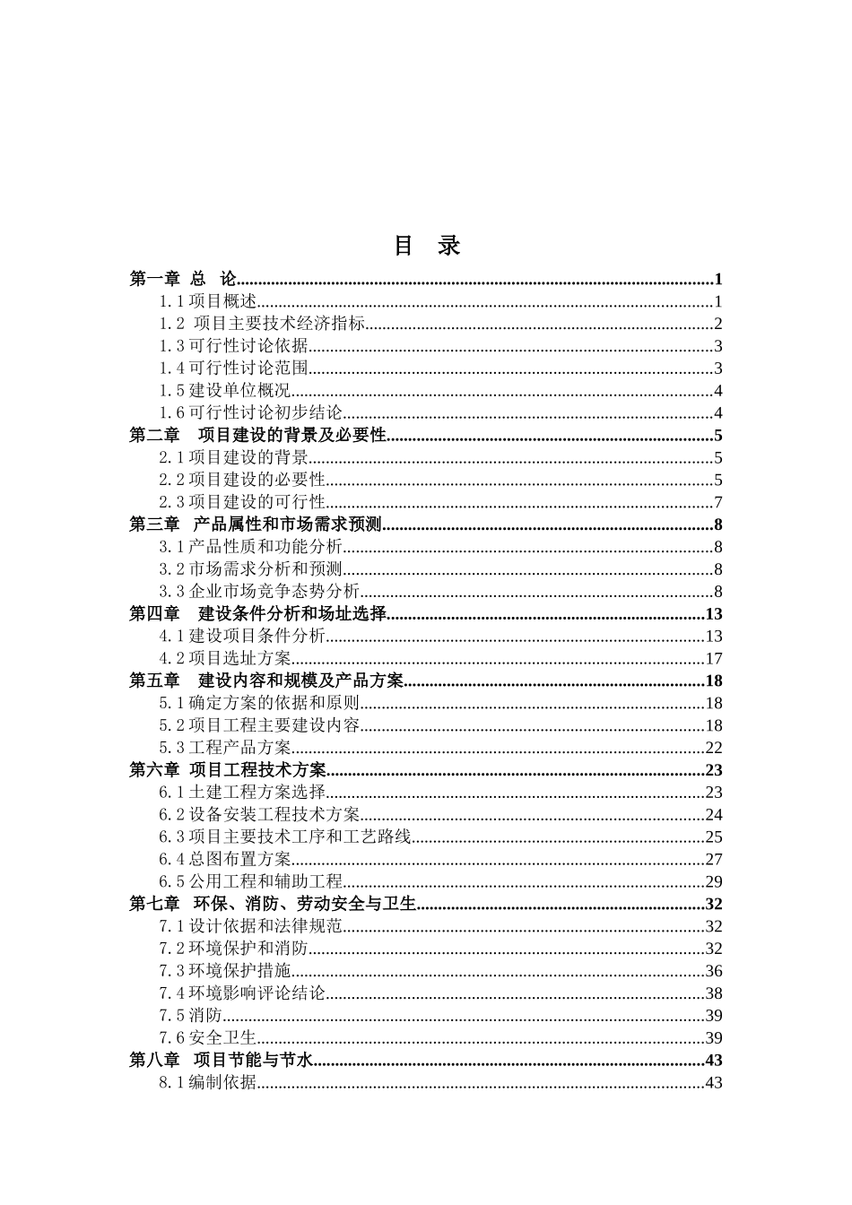 年产165万支超高压成套电力设备项目可行性研究报告_第2页