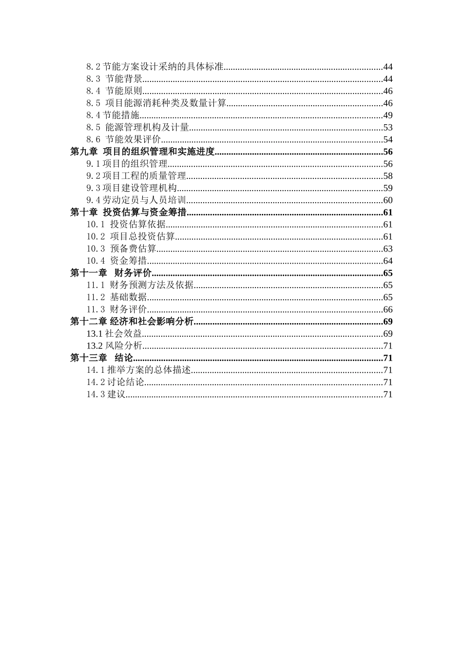 年产165万支超高压成套电力设备项目可行性研究报告_第3页