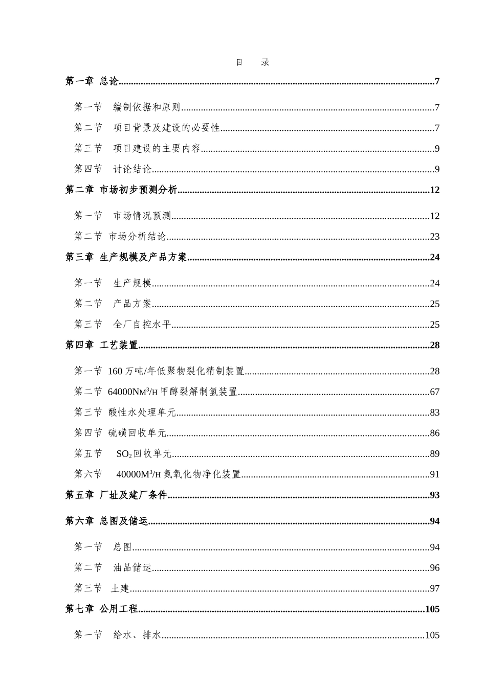 年产160万吨低聚物裂化精制项目及配套工程可行性研究报告_第3页