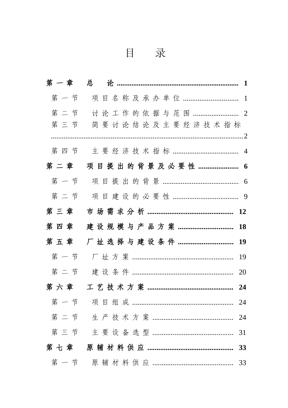 年产16万m3中密度纤维板扩建项目可行性研究报告书_第2页